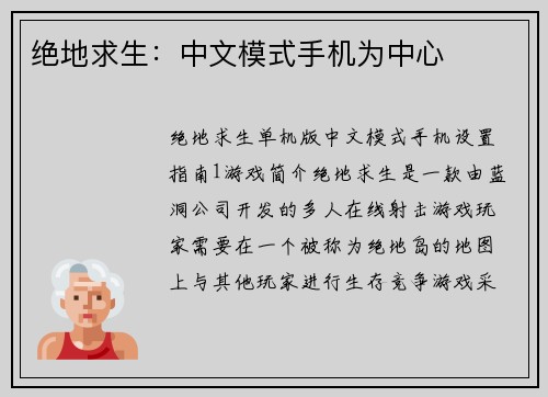 绝地求生：中文模式手机为中心