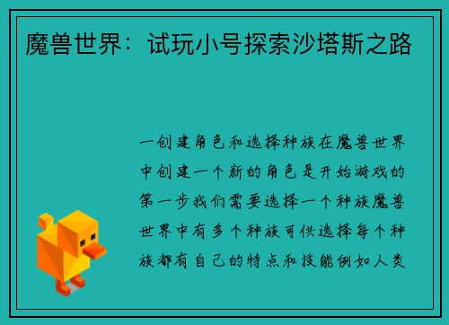 魔兽世界：试玩小号探索沙塔斯之路